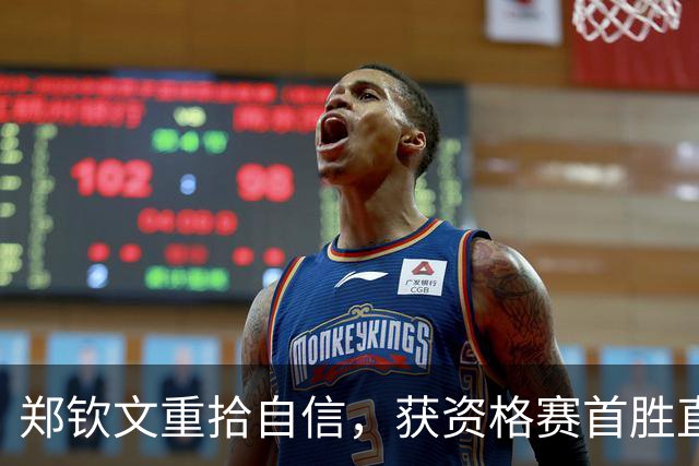 郑钦文重拾自信，获资格赛首胜直逼美网正赛